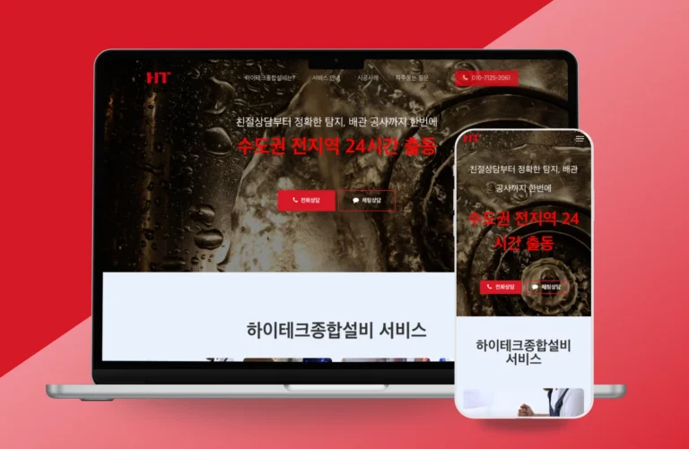 배관업체 랜딩페이지